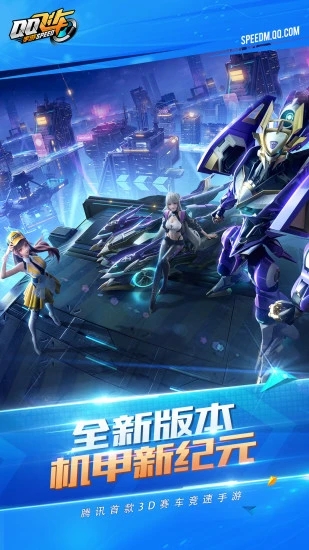 QQ飞车手游抢先服