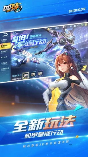 QQ飞车手游抢先服最新版
