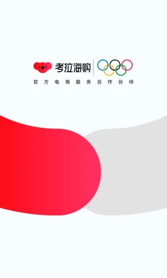考拉海购app下载版本下载