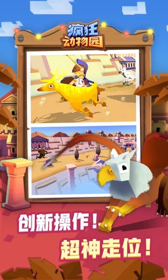疯狂动物园无敌版