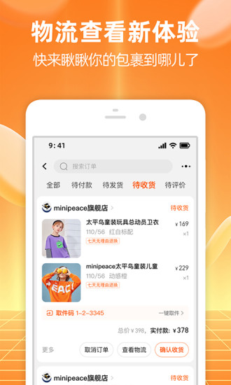 淘宝免升级版破解版