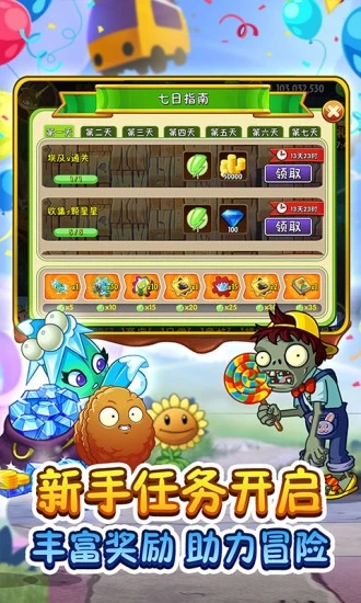 植物大战僵尸2正版破解版