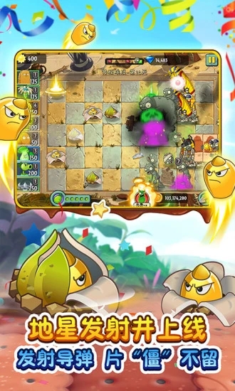植物大战僵尸2正版