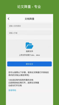 论文降重APP手机版