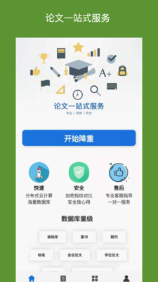论文降重APP手机版最新版