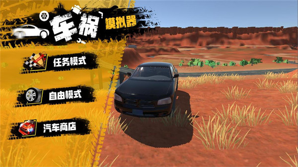 车祸模拟器安卓版最新版