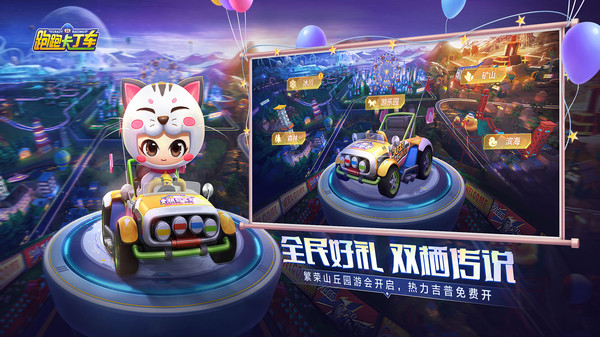 跑跑卡丁车极速版