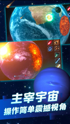 星球毁灭模拟器破解版破解版