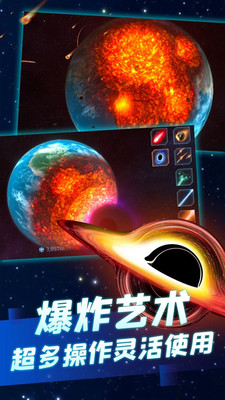 星球毁灭模拟器破解版下载