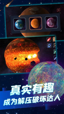 星球毁灭模拟器2021最新版破解版
