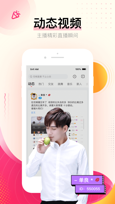 花椒直播ios破解版下载