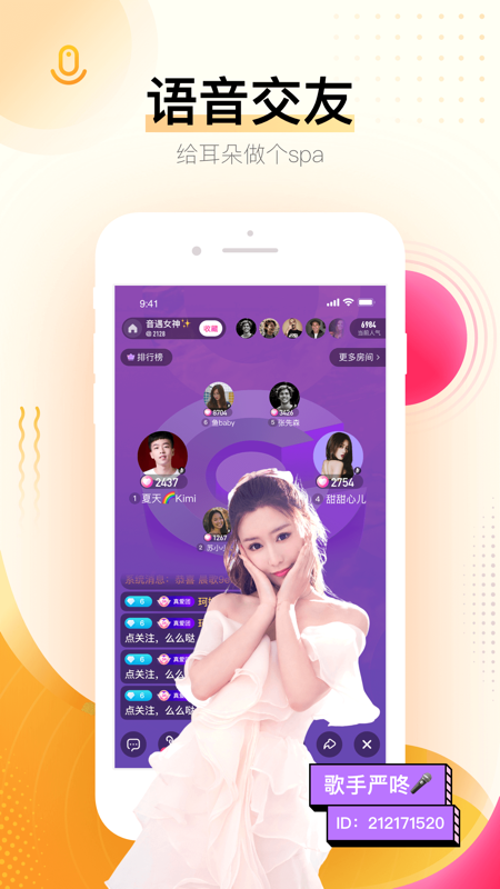 花椒直播ios