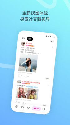 陌陌极速版最新版