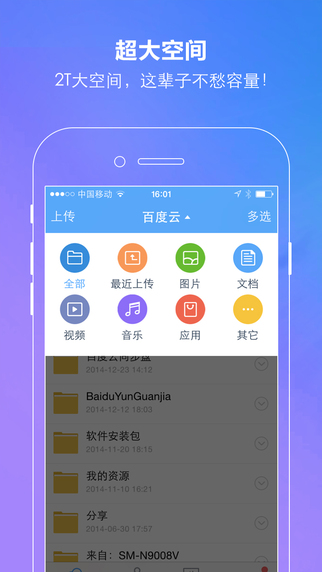 百度网盘app下载安装