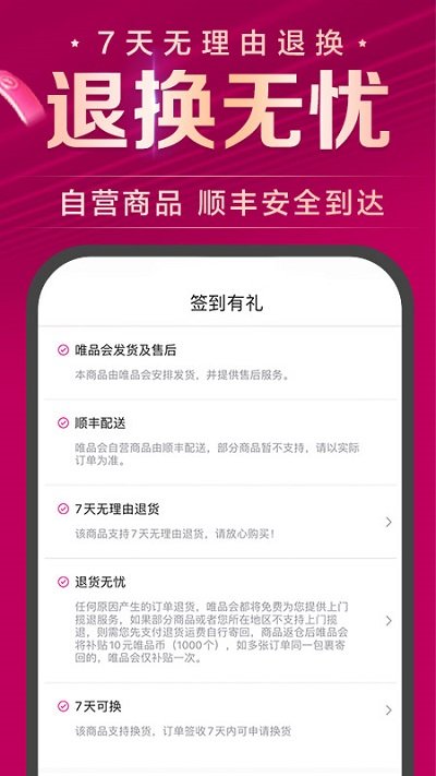 唯品会最新版本app下载
