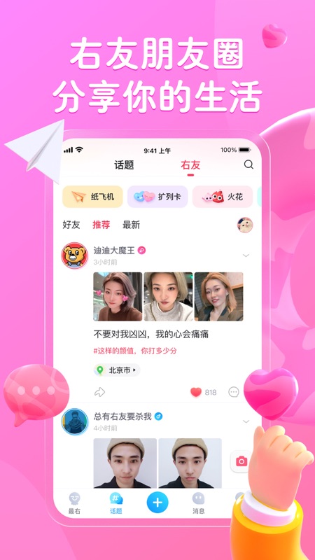 最右app苹果版