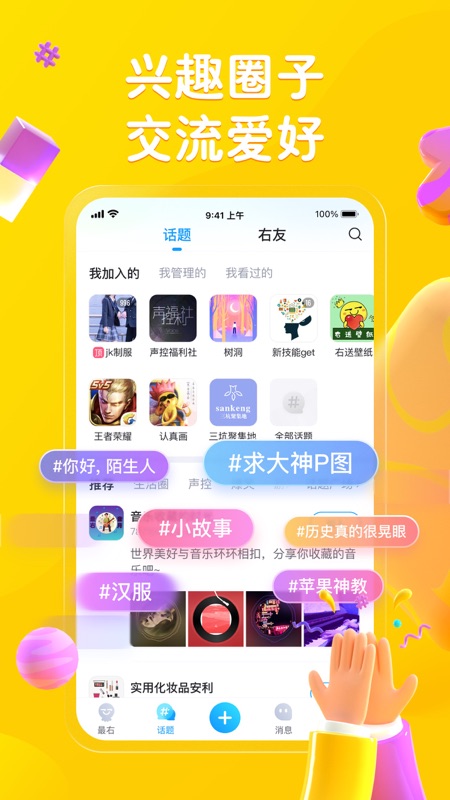 最右app
