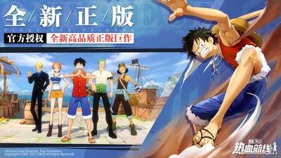 航海王热血航线安卓版