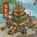 叫我大掌柜破解版