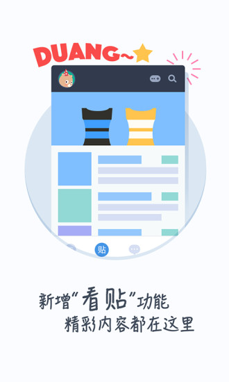 百度贴吧app