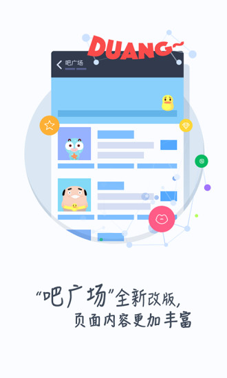 百度贴吧app最新版本下载