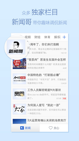 腾讯新闻旧版本苹果下载