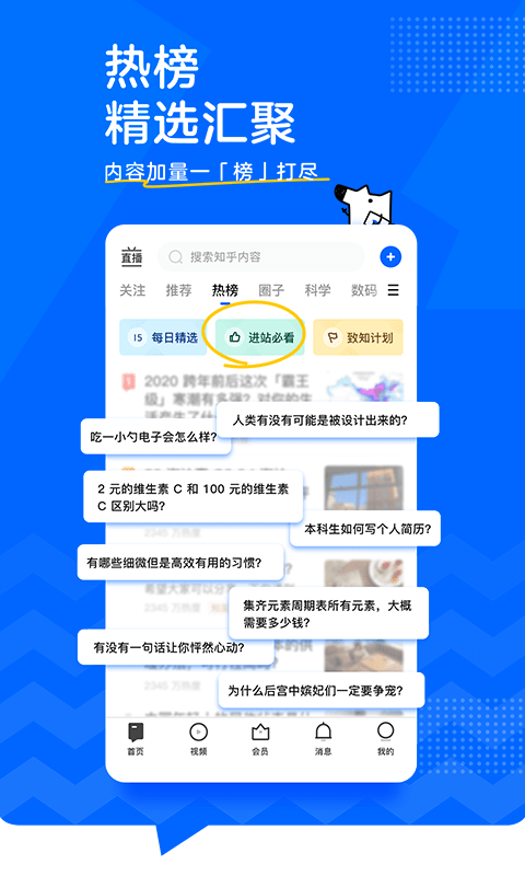 知乎app最新版本下载
