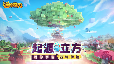 迷你世界安卓下载下载