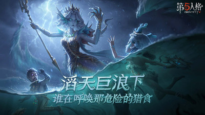 第五人格安卓版下载最新版