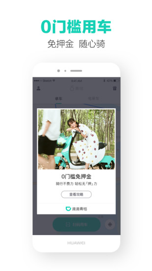 青桔单车下载