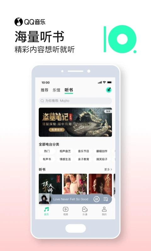 qq音乐苹果版