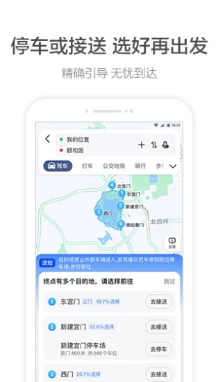 高德地图官方免费版