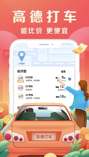 高德地图官方免费版最新版