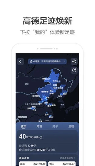 高德地图官方免费版下载
