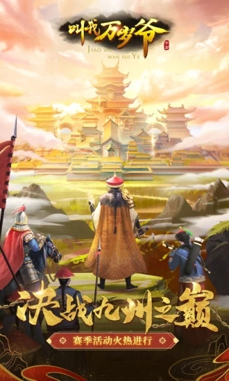 叫我万岁爷官方正版最新版