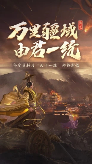 御龙在天安卓版