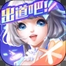 QQ炫舞手机版