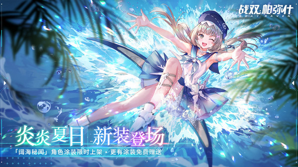 战双帕弥什正式版最新版