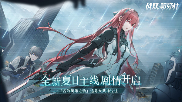 战双帕弥什正式版