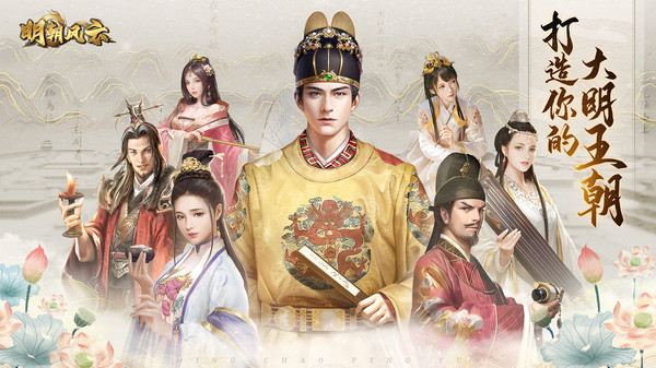 明朝风云官方版破解版