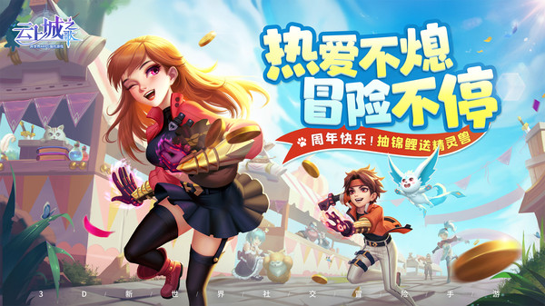 云上城之歌官方最新版最新版