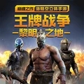 王牌战争文明重启国际服