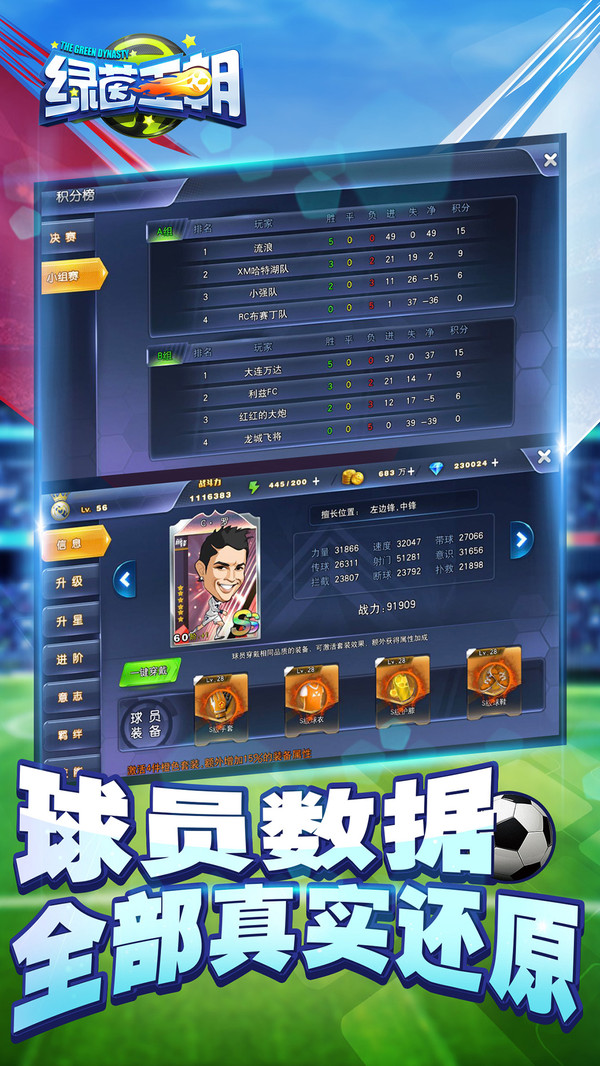 绿茵王朝无限钻石版最新版