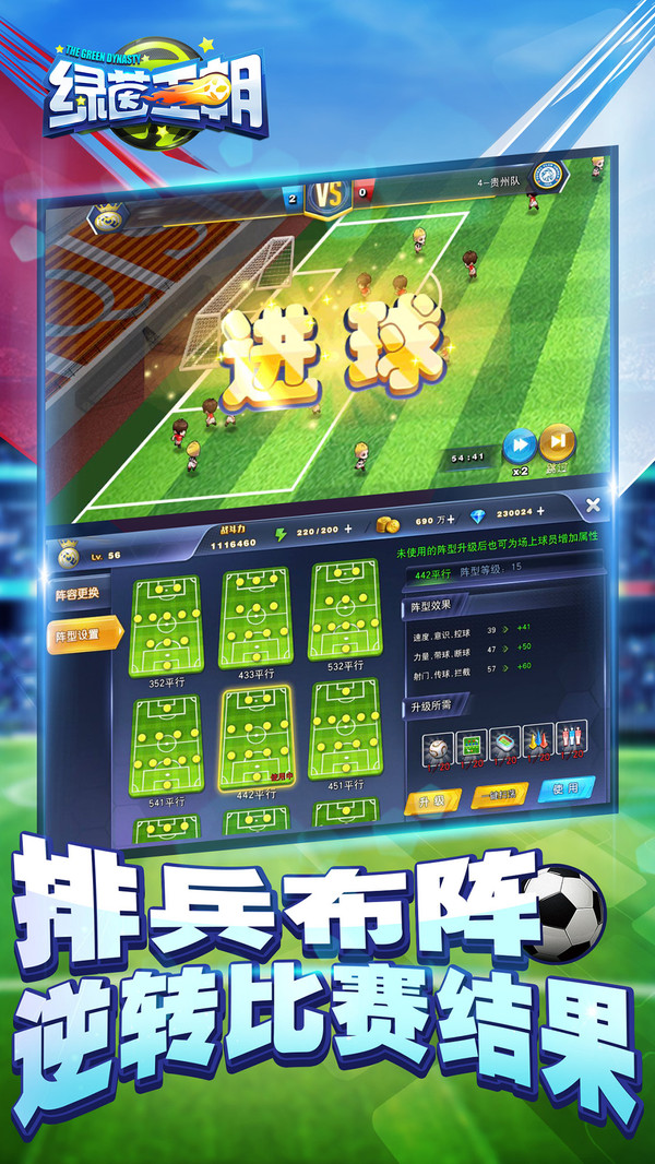 绿茵王朝无限钻石版下载