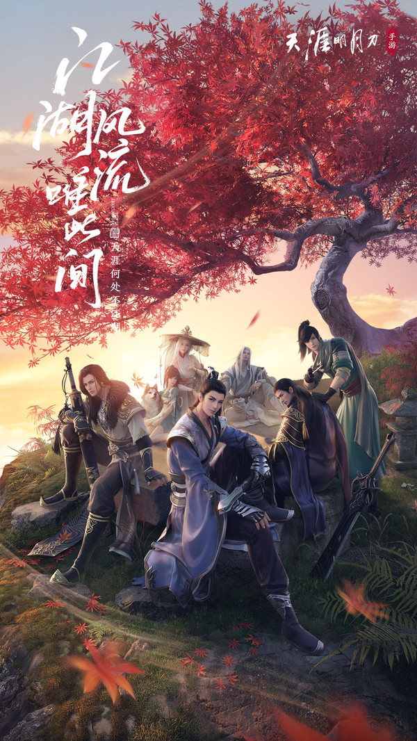 天涯明月刀正式版破解版