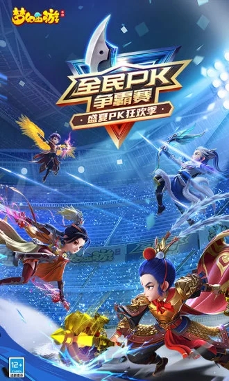 梦幻西游手游