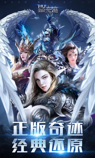 全民奇迹2