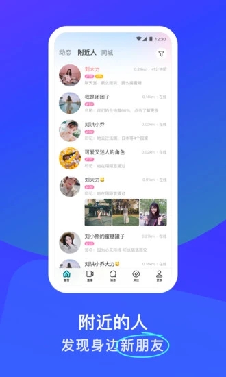 陌陌下载2021官方正版免费下载安装
