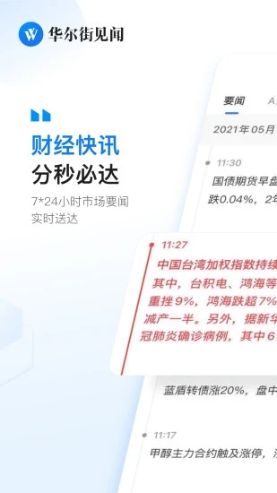 华尔街见闻快讯