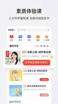 学而思网校APP安卓破解版